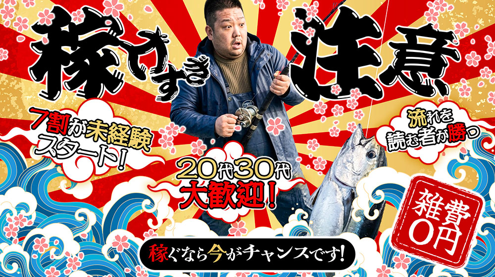 高収入女性求人